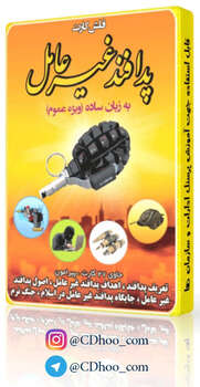 فلش کارت پدافند غیر عامل