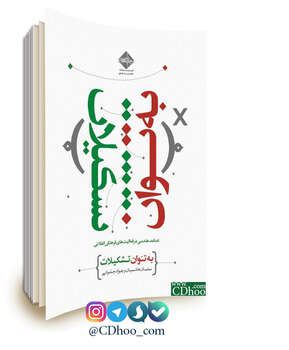 کتاب به توان تشکیلات