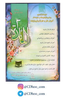 نرم افزار قرآنی المائده 2