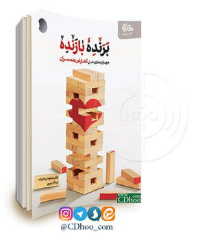 برنده بازنده