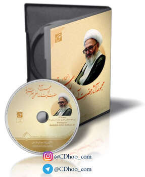 مجموعه آثار آیت الله العظمی جعفر سبحانی