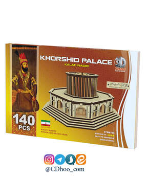 پازل سه بعدی کاخ خورشید