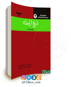 تاریخ قرامطه