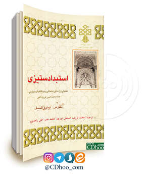 استبدادستیزی