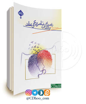 راهنمای دوران نامزدی و عقد