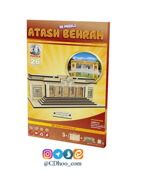 پازل سه بعدی کوچک آتشکده زرتشتیان