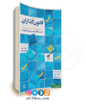 قانون گذاران