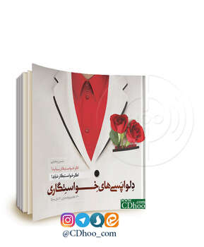 دلواپسی های خواستگاری