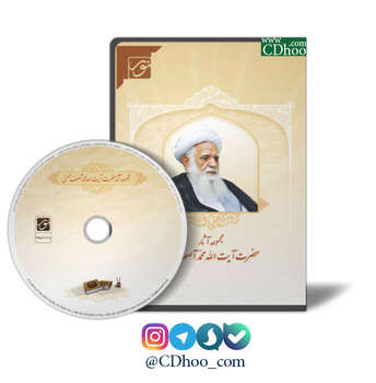 مجموعه آثار آیت  الله محمدآصف محسنی