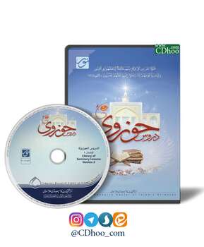دروس حوزوی - نسخه دوم