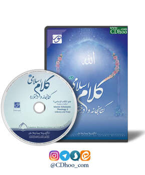 کتابخانه و درختواره کلام اسلامی 2