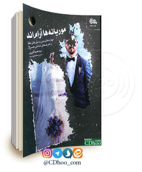 موریانه ها آرام اند