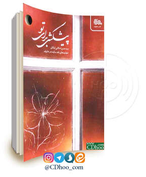 پیشکشی برای تو