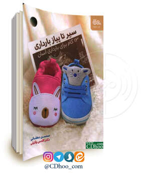 سیر تا پیاز بارداری