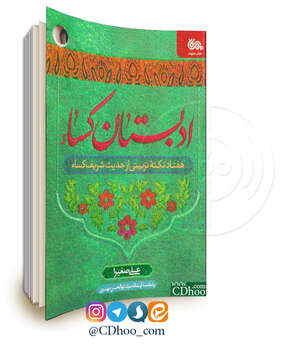 ادبستان کسا