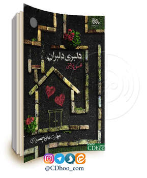 دلبری دلبران