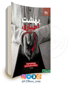 بهشت اجباری