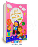آموزش درست خوانی قرآن ویژه کودکان - جلد اول thumb 1