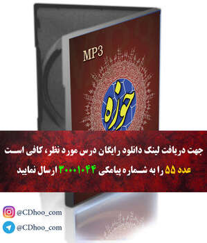 شرح باب حادی عشر - استاد مویدی