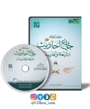 کتابخانه جامع احادیث شیعه و اهل  سنت 2