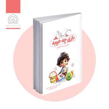 بازی چه خوبه