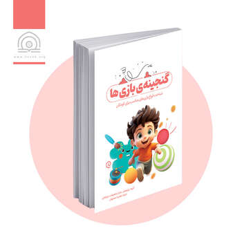 گنجینه بازی ها