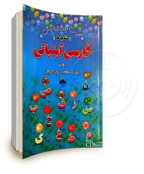 فارسی آبنباتی