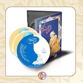 معرفی نرم افزار مثنوی معنوی