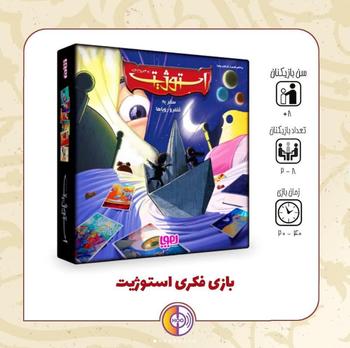 معرفی بازی استوژیت