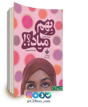 کتاب بهم میاد