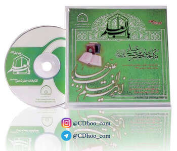 باب العلم - کتابخانه تخصصی حضرت علی (ع)