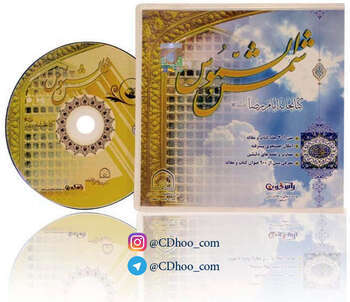 شمس الشموس - کتابخانه امام رضا (ع)
