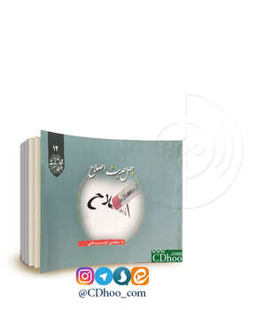 چهل حدیث اصلاح