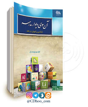 آن سوی دیوار مدرسه