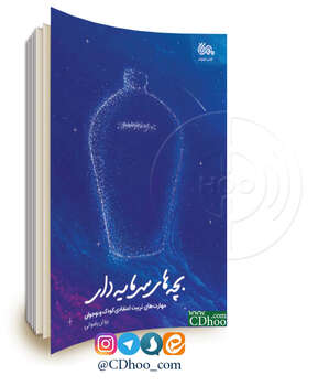 بچه های سرمایه دار