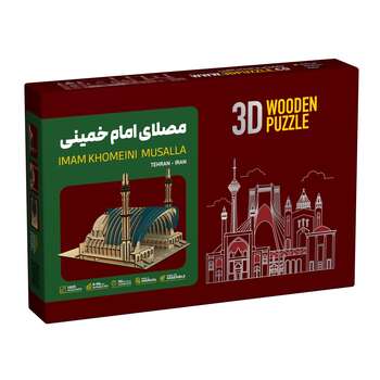 پازل سه بعدی مصلی امام خمینی(ره)